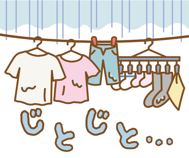 乾かない洗濯物
